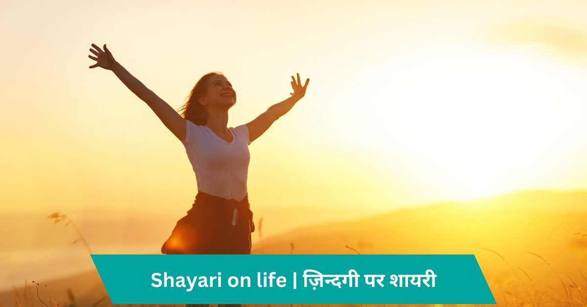 Shayari on life