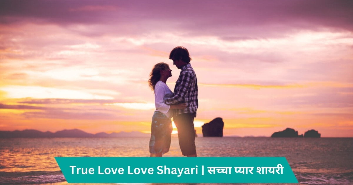 True Love Love Shayari