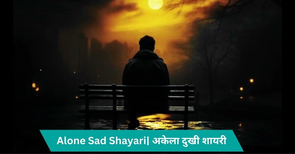 alone sad shayari ()