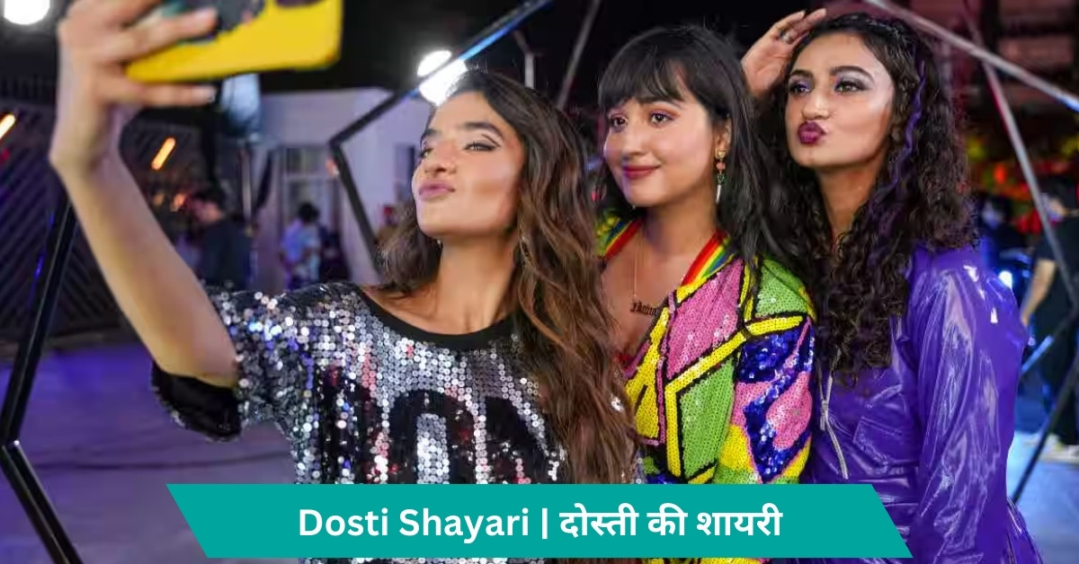 Dosti Shayari