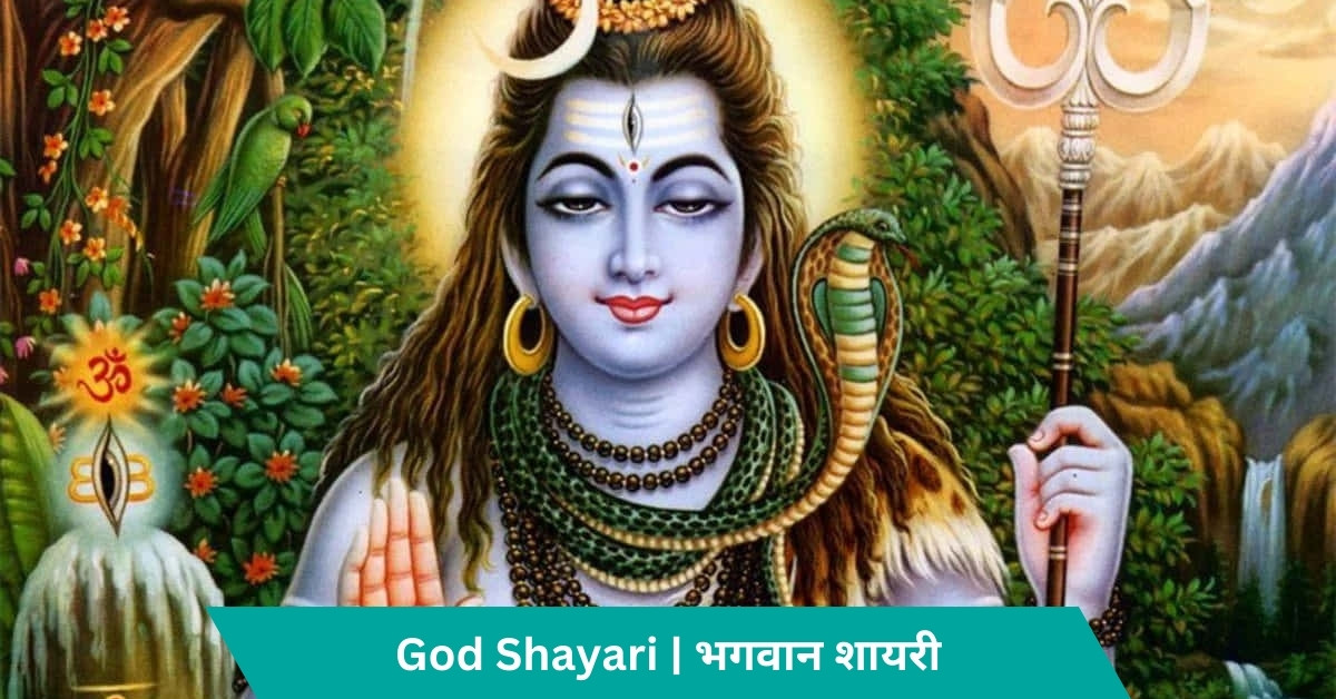 God Shayari