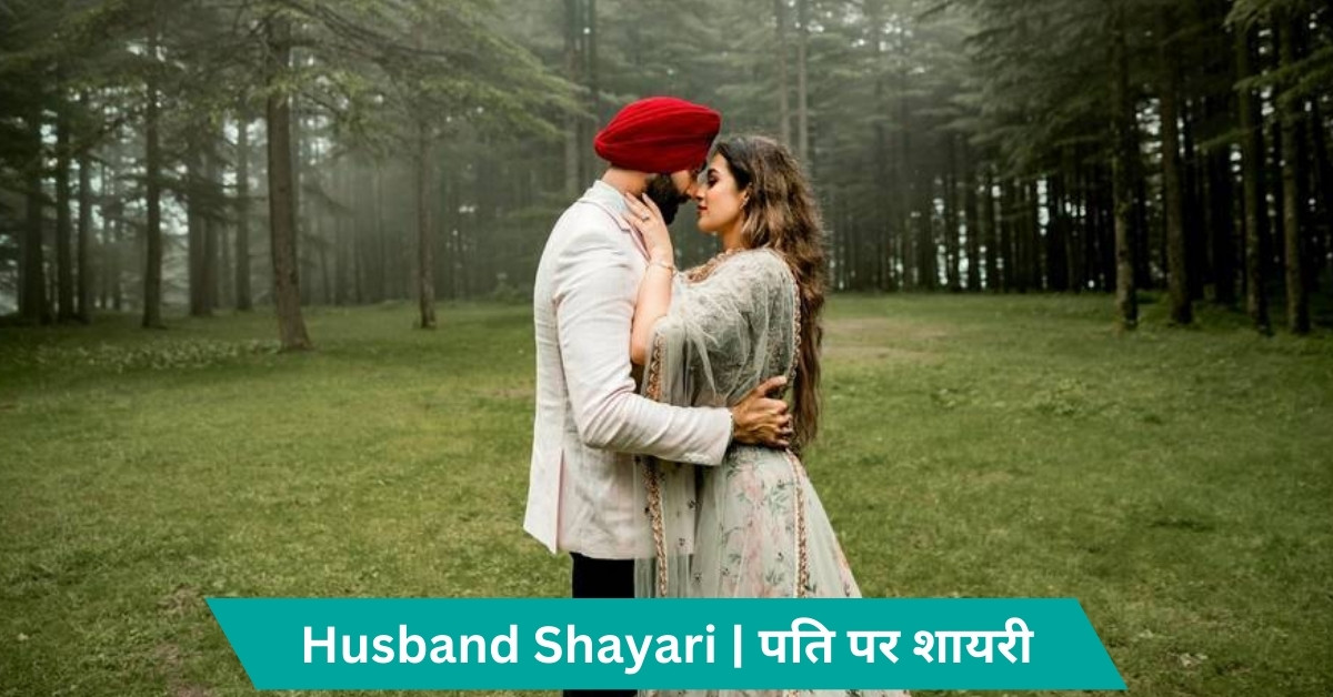 Husband Shayari