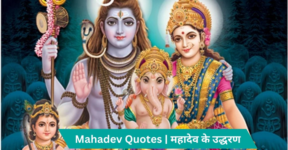Mahadev Quotes