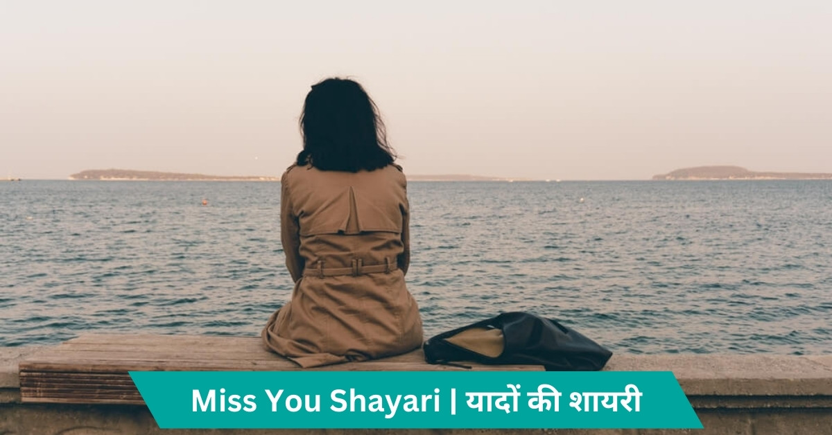 Miss You Shayari