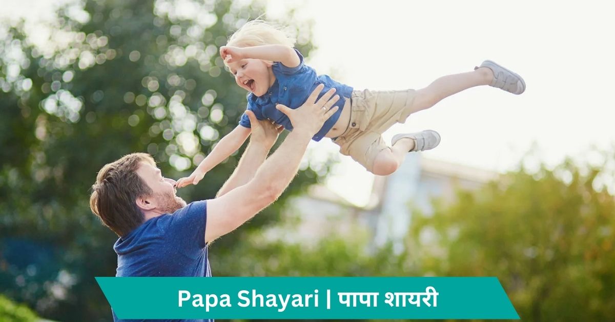 Papa Shayari