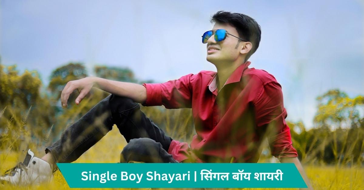 Single Boy Shayari