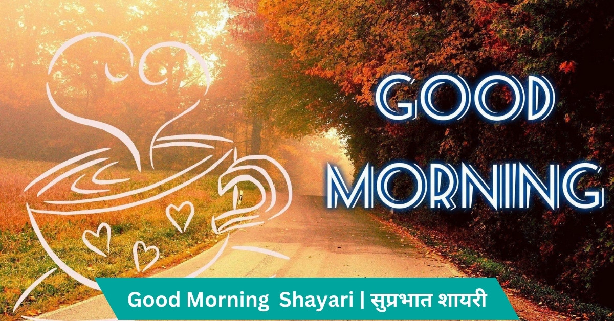 good morning Shayari