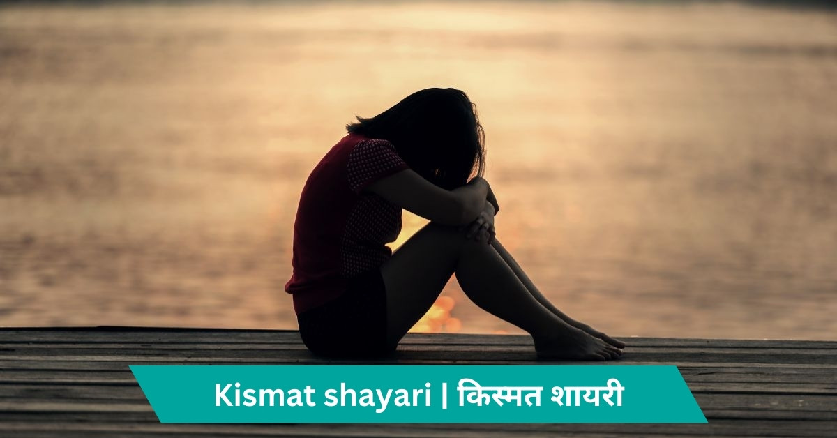 kismat shayari
