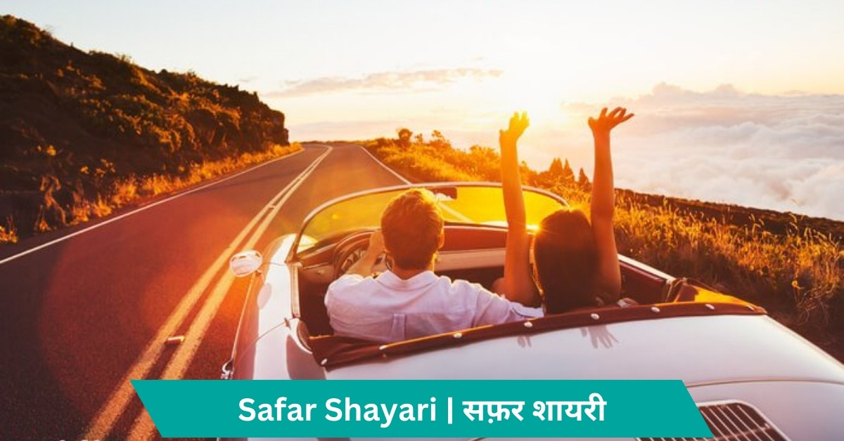 safar shayari