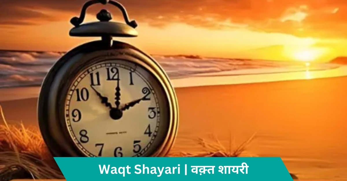 waqt shayari