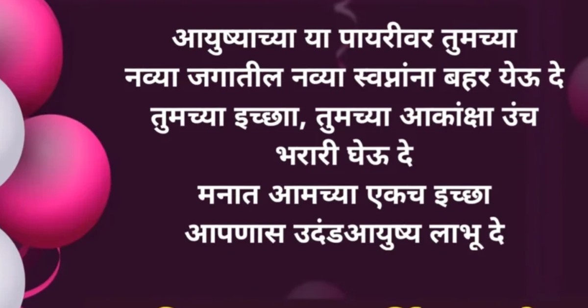Happy Birthday Wishes in Marathi Happy Birthday Wishes in Marathi