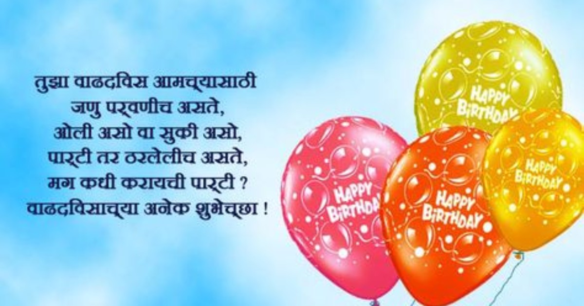 Heart Touching Birthday Wishes in Marathi Heart Touching Birthday Wishes in Marathi