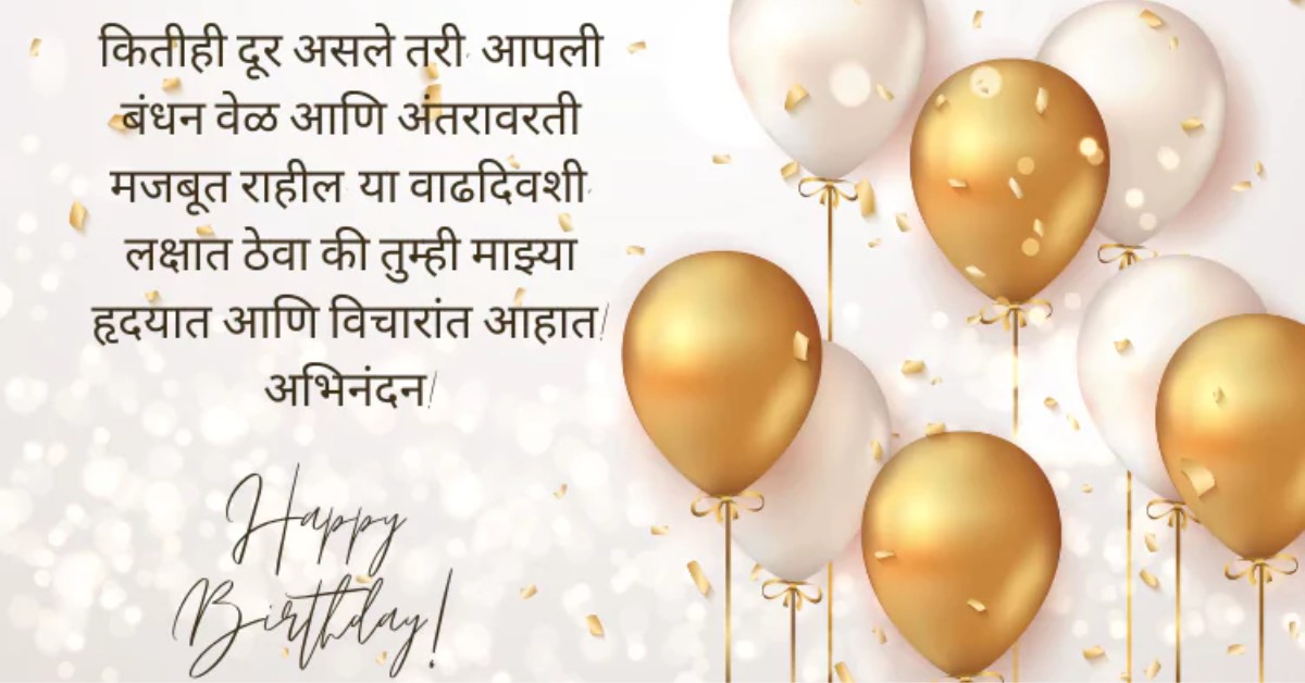 Marathi Birthday Wishes