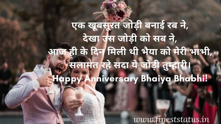 Anniversary Wishes for Brother and Bhabhi Anniversary Wishes for Brother and Bhabhi